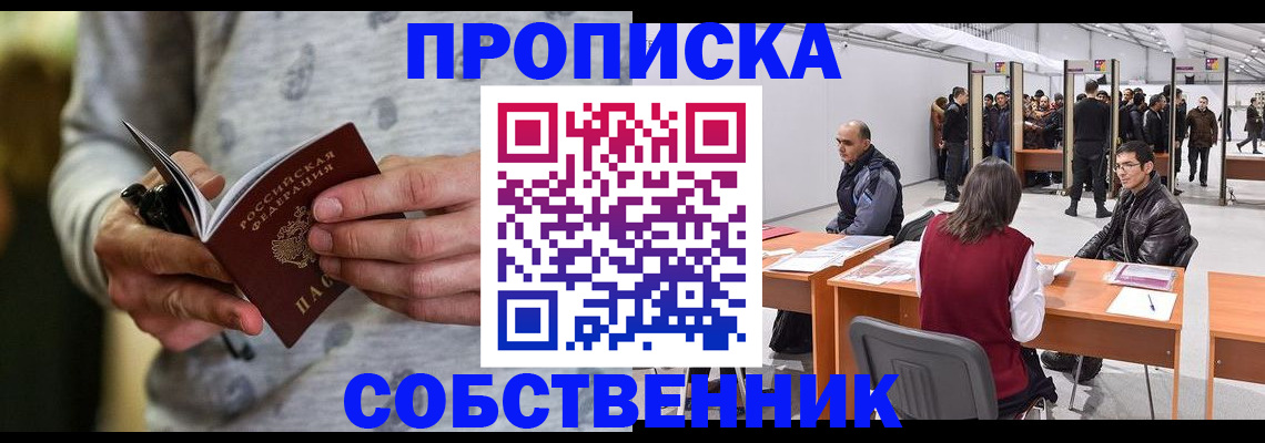 временная регистрация 2025 в Мурманске