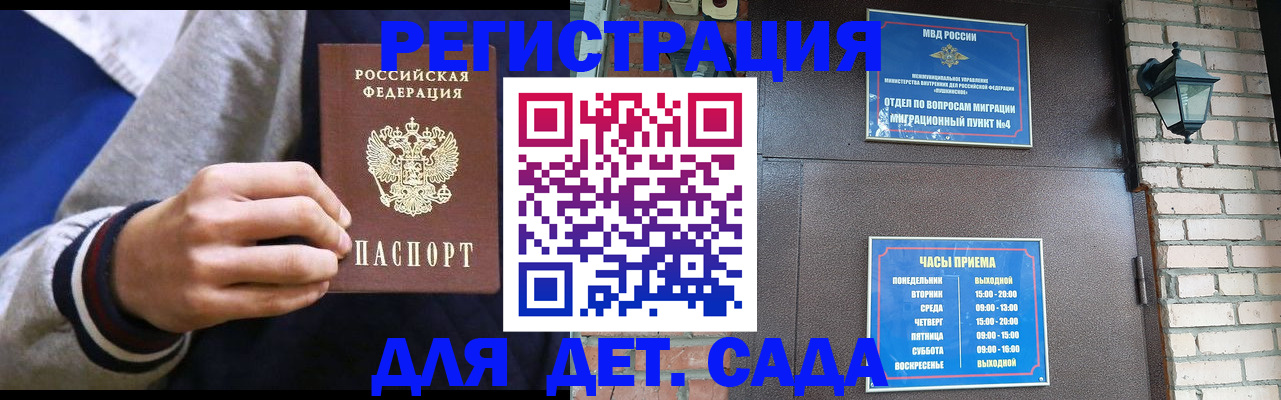 временная регистрация для всех в Мурманске