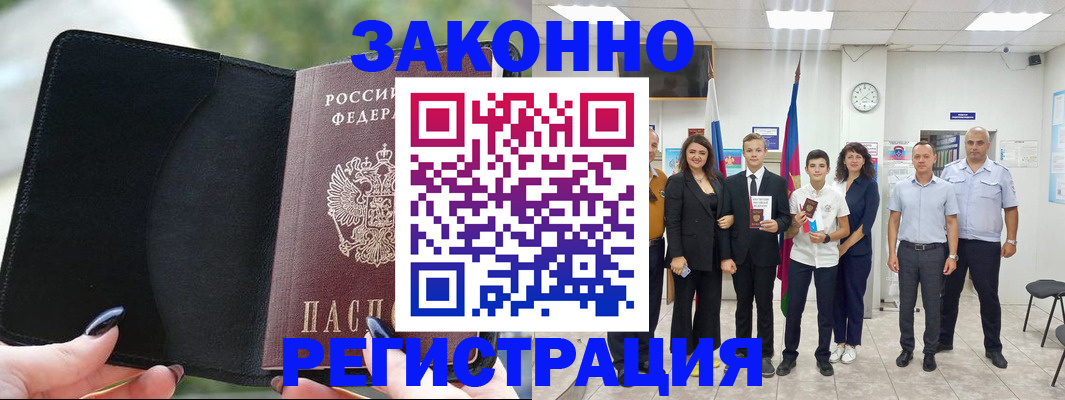 прописка ребенка в Мурманске